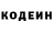 Кодеин Purple Drank crazy 1