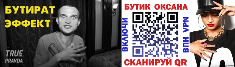 Бутират BDO  Купить  Ужур 